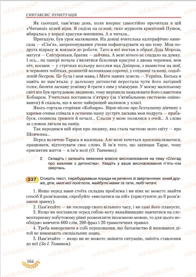 Страница 164 | Підручник Українська мова 8 клас С.Я. Єрмоленко, В.Т. Сичова, М.Г. Жук 2016