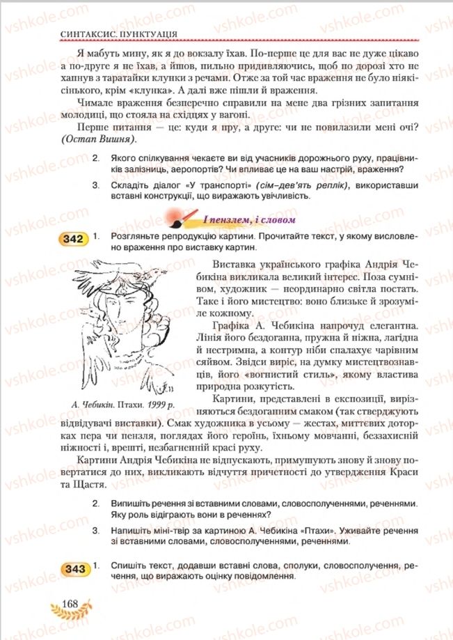 Страница 168 | Підручник Українська мова 8 клас С.Я. Єрмоленко, В.Т. Сичова, М.Г. Жук 2016
