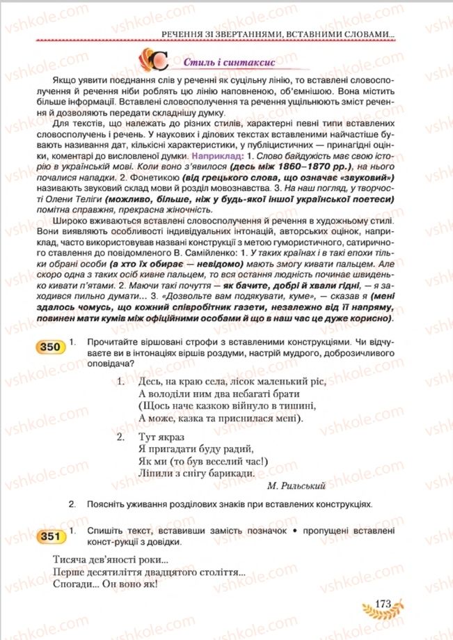 Страница 173 | Підручник Українська мова 8 клас С.Я. Єрмоленко, В.Т. Сичова, М.Г. Жук 2016