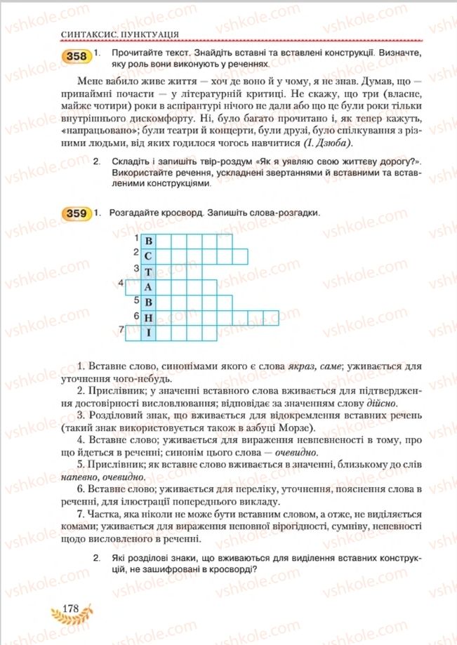 Страница 178 | Підручник Українська мова 8 клас С.Я. Єрмоленко, В.Т. Сичова, М.Г. Жук 2016