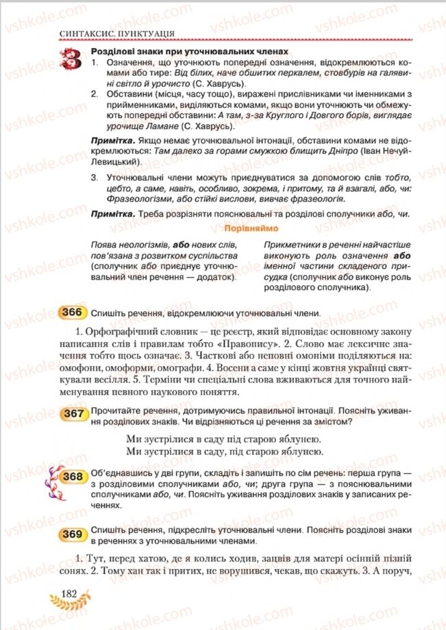 Страница 182 | Підручник Українська мова 8 клас С.Я. Єрмоленко, В.Т. Сичова, М.Г. Жук 2016