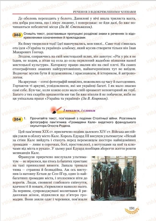 Страница 191 | Підручник Українська мова 8 клас С.Я. Єрмоленко, В.Т. Сичова, М.Г. Жук 2016