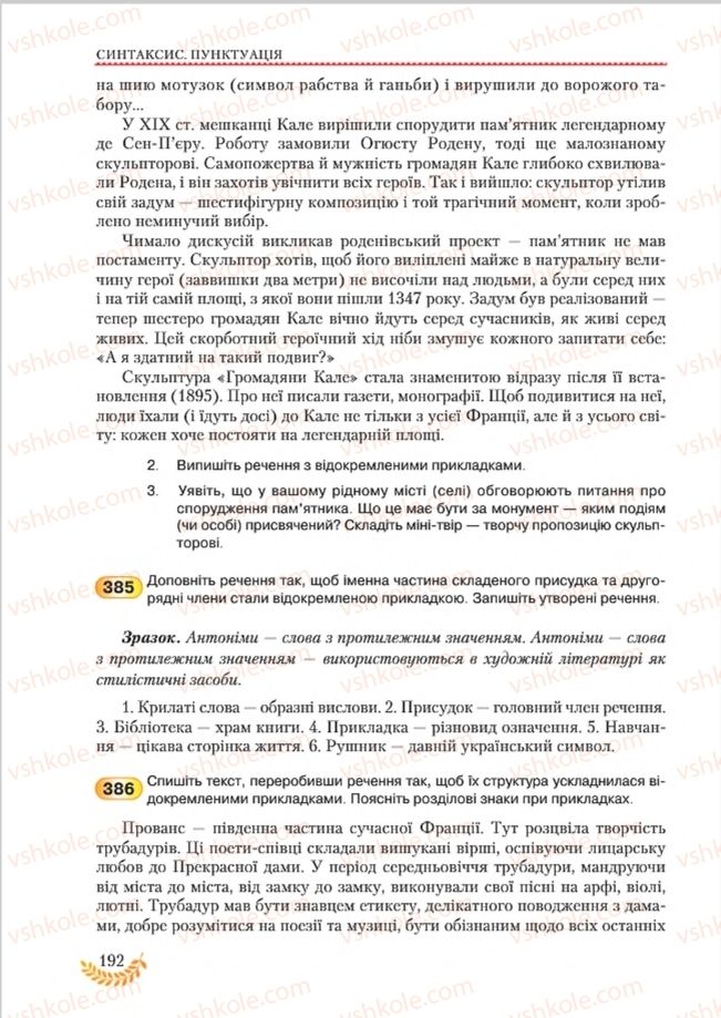 Страница 192 | Підручник Українська мова 8 клас С.Я. Єрмоленко, В.Т. Сичова, М.Г. Жук 2016