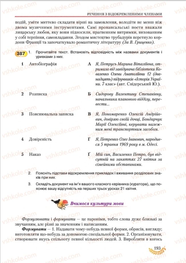 Страница 193 | Підручник Українська мова 8 клас С.Я. Єрмоленко, В.Т. Сичова, М.Г. Жук 2016