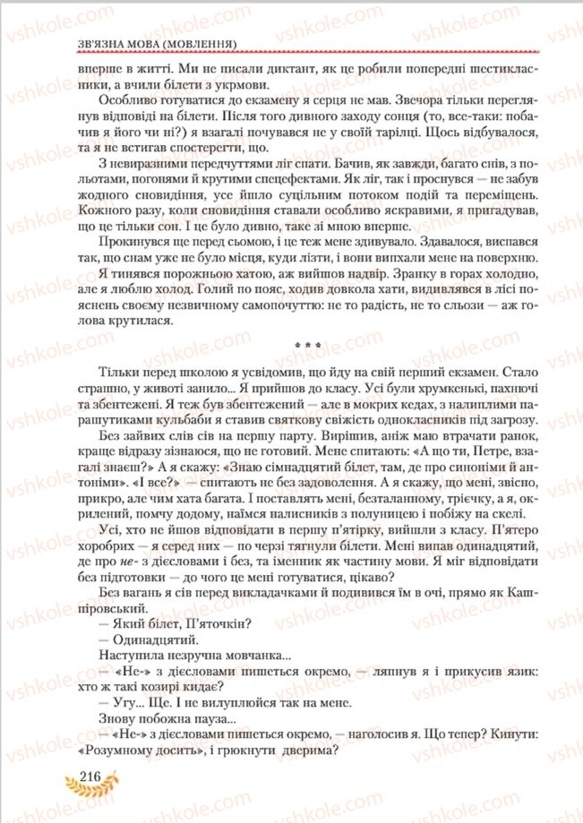 Страница 216 | Підручник Українська мова 8 клас С.Я. Єрмоленко, В.Т. Сичова, М.Г. Жук 2016