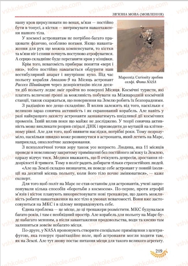 Страница 219 | Підручник Українська мова 8 клас С.Я. Єрмоленко, В.Т. Сичова, М.Г. Жук 2016