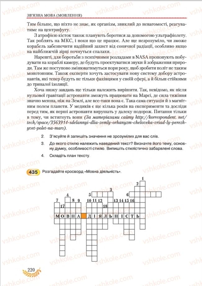 Страница 220 | Підручник Українська мова 8 клас С.Я. Єрмоленко, В.Т. Сичова, М.Г. Жук 2016