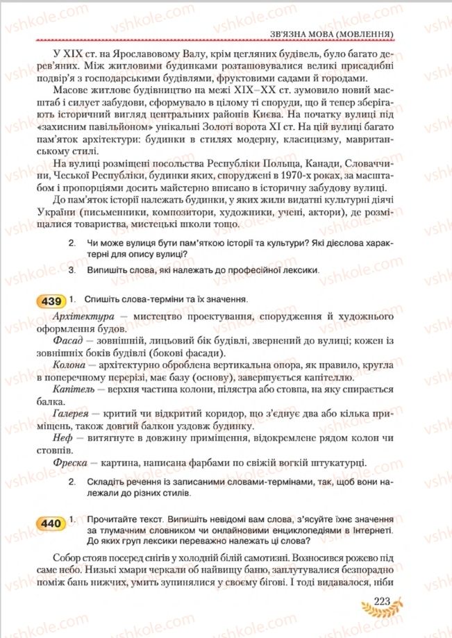 Страница 223 | Підручник Українська мова 8 клас С.Я. Єрмоленко, В.Т. Сичова, М.Г. Жук 2016