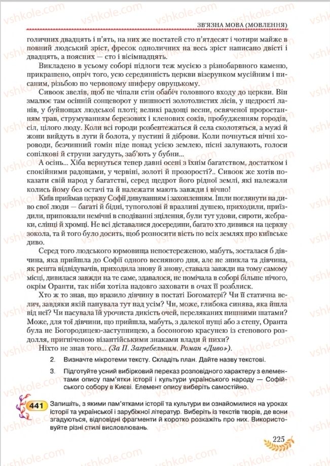 Страница 225 | Підручник Українська мова 8 клас С.Я. Єрмоленко, В.Т. Сичова, М.Г. Жук 2016