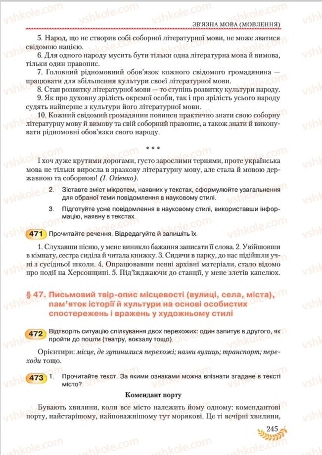 Страница 245 | Підручник Українська мова 8 клас С.Я. Єрмоленко, В.Т. Сичова, М.Г. Жук 2016