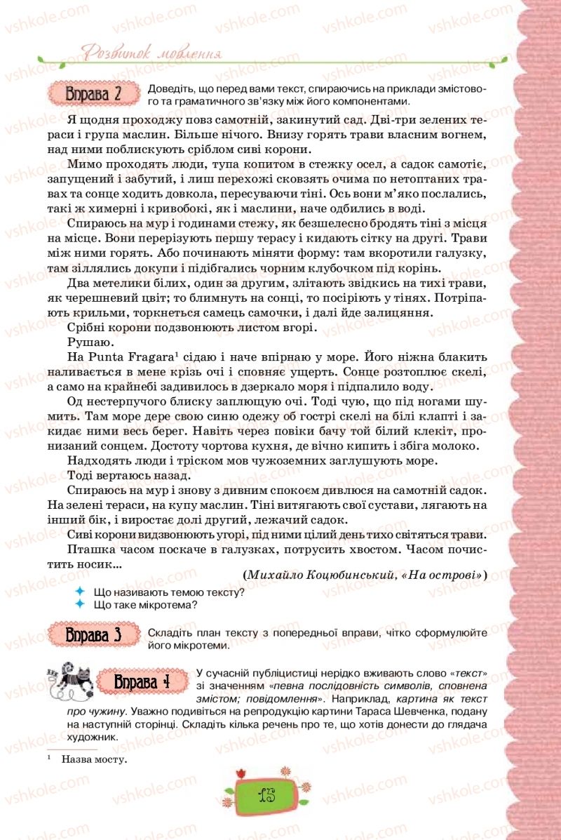 Страница 15 | Підручник Українська мова 8 клас О.М. Данилевська 2016