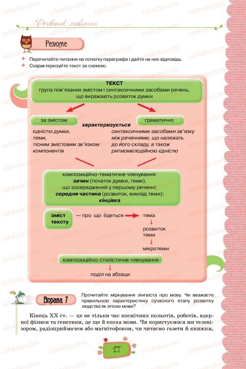 Страница 17 | Підручник Українська мова 8 клас О.М. Данилевська 2016