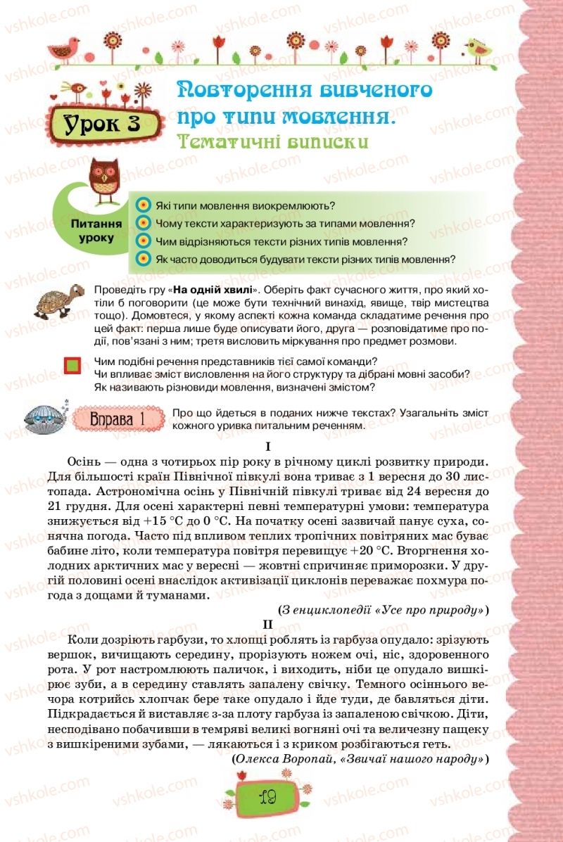 Страница 19 | Підручник Українська мова 8 клас О.М. Данилевська 2016