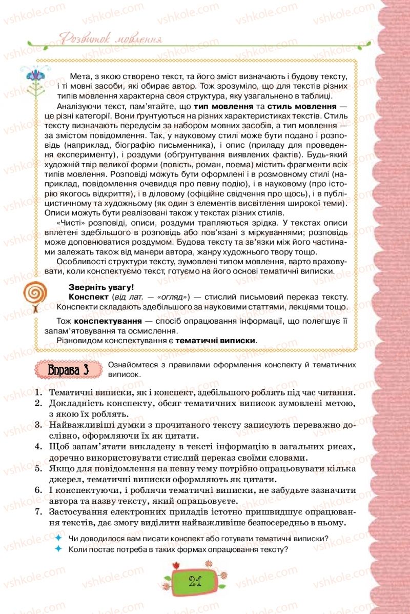 Страница 21 | Підручник Українська мова 8 клас О.М. Данилевська 2016