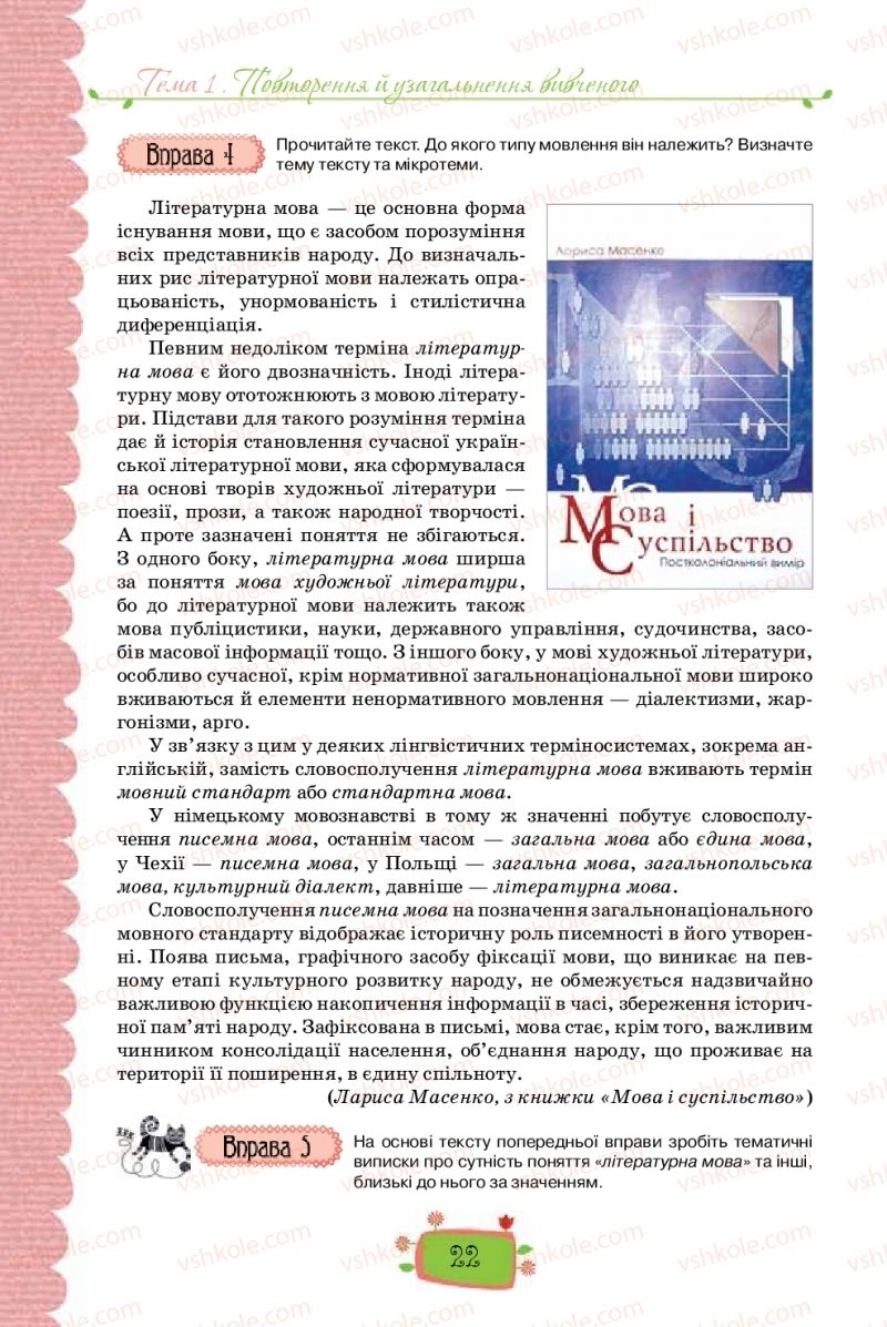 Страница 22 | Підручник Українська мова 8 клас О.М. Данилевська 2016