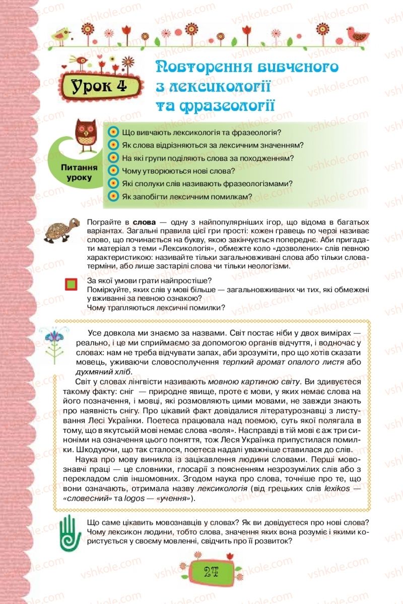 Страница 24 | Підручник Українська мова 8 клас О.М. Данилевська 2016