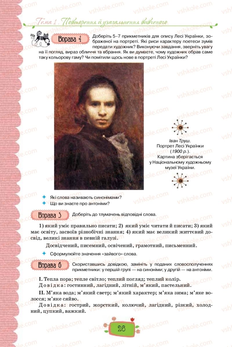 Страница 26 | Підручник Українська мова 8 клас О.М. Данилевська 2016