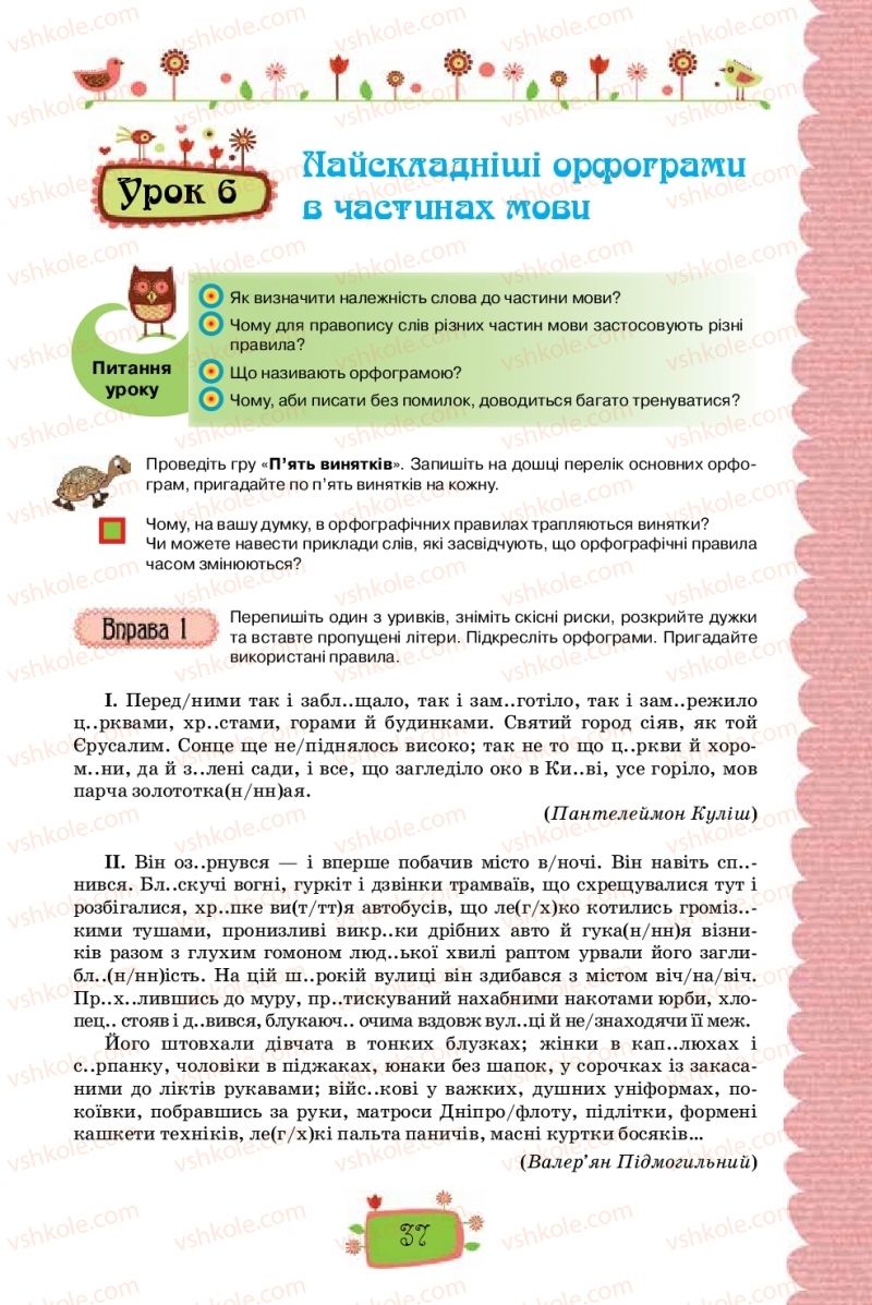 Страница 37 | Підручник Українська мова 8 клас О.М. Данилевська 2016