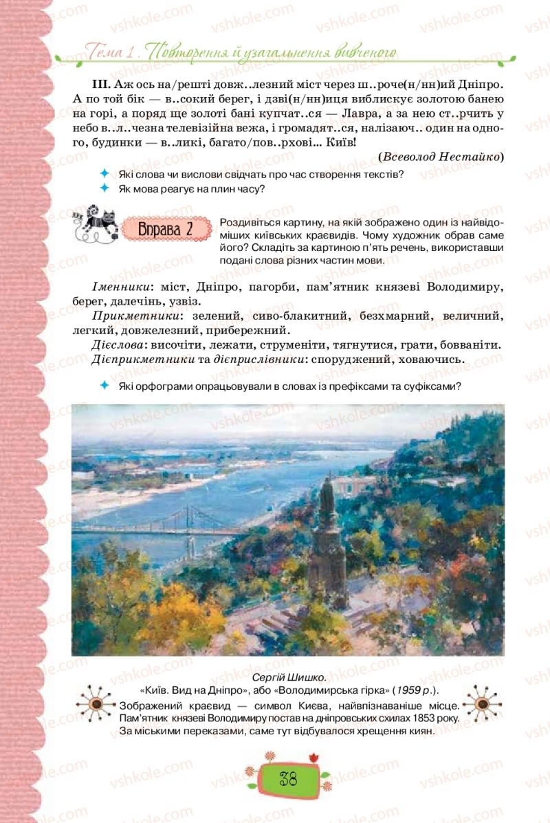 Страница 38 | Підручник Українська мова 8 клас О.М. Данилевська 2016
