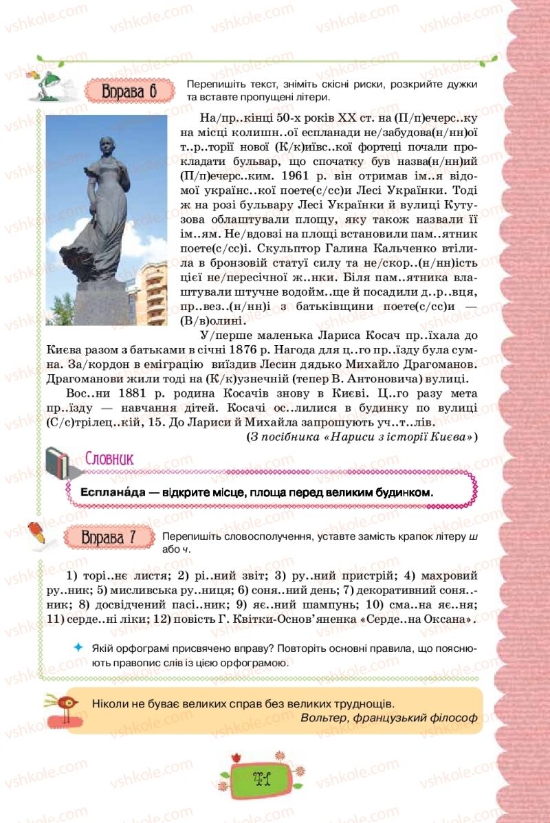 Страница 41 | Підручник Українська мова 8 клас О.М. Данилевська 2016