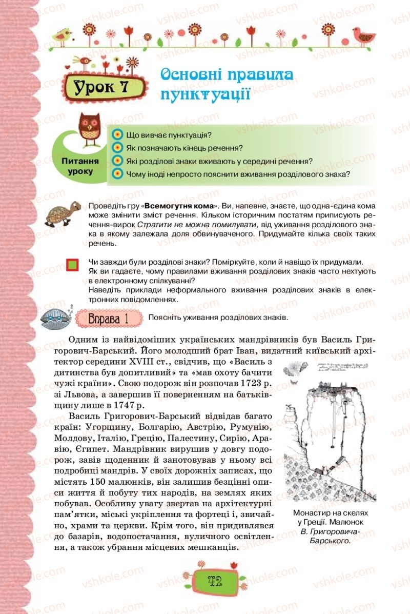 Страница 42 | Підручник Українська мова 8 клас О.М. Данилевська 2016