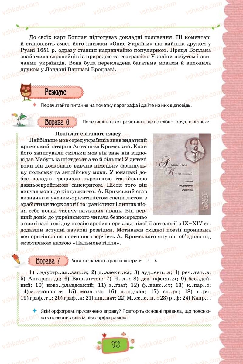 Страница 45 | Підручник Українська мова 8 клас О.М. Данилевська 2016