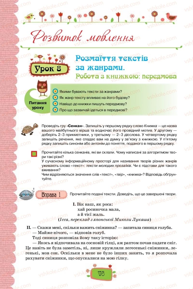 Страница 46 | Підручник Українська мова 8 клас О.М. Данилевська 2016