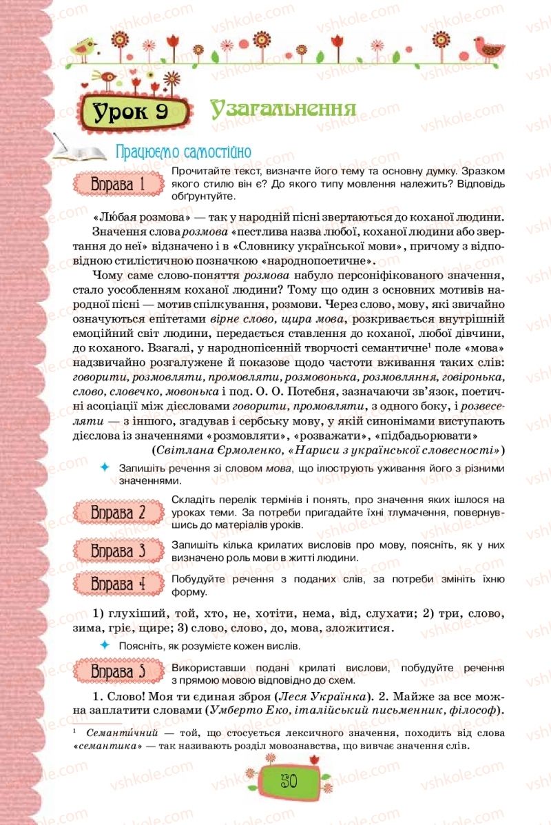 Страница 50 | Підручник Українська мова 8 клас О.М. Данилевська 2016