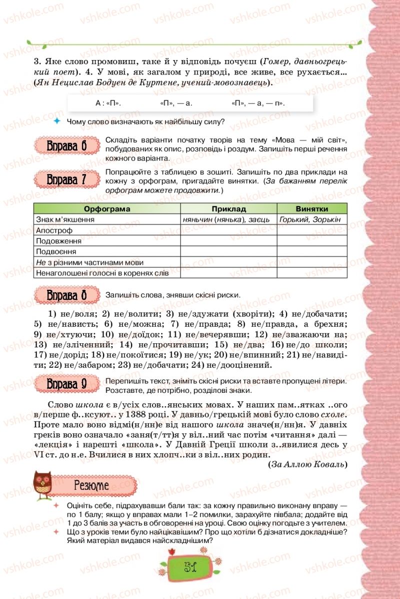 Страница 51 | Підручник Українська мова 8 клас О.М. Данилевська 2016