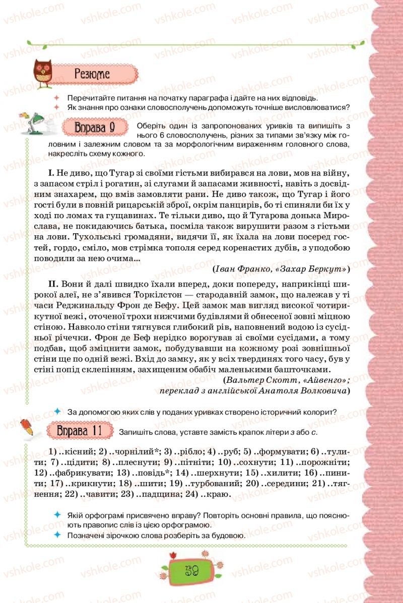 Страница 59 | Підручник Українська мова 8 клас О.М. Данилевська 2016