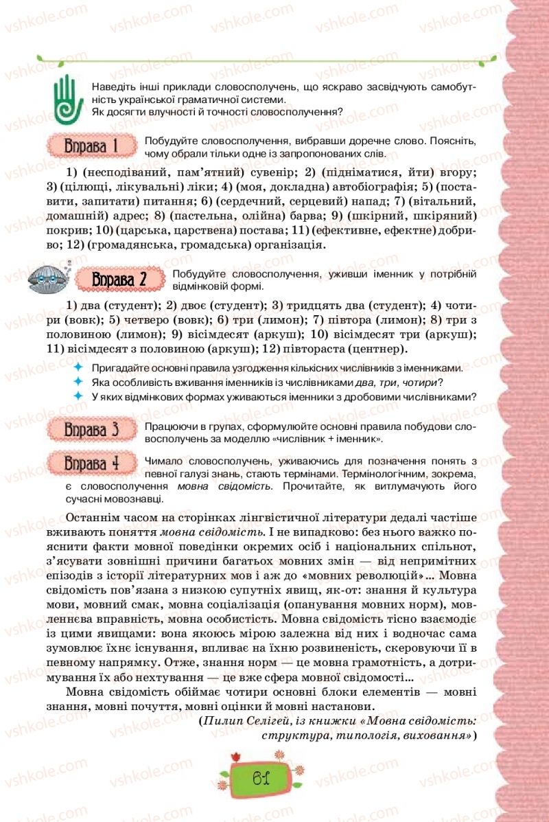 Страница 61 | Підручник Українська мова 8 клас О.М. Данилевська 2016