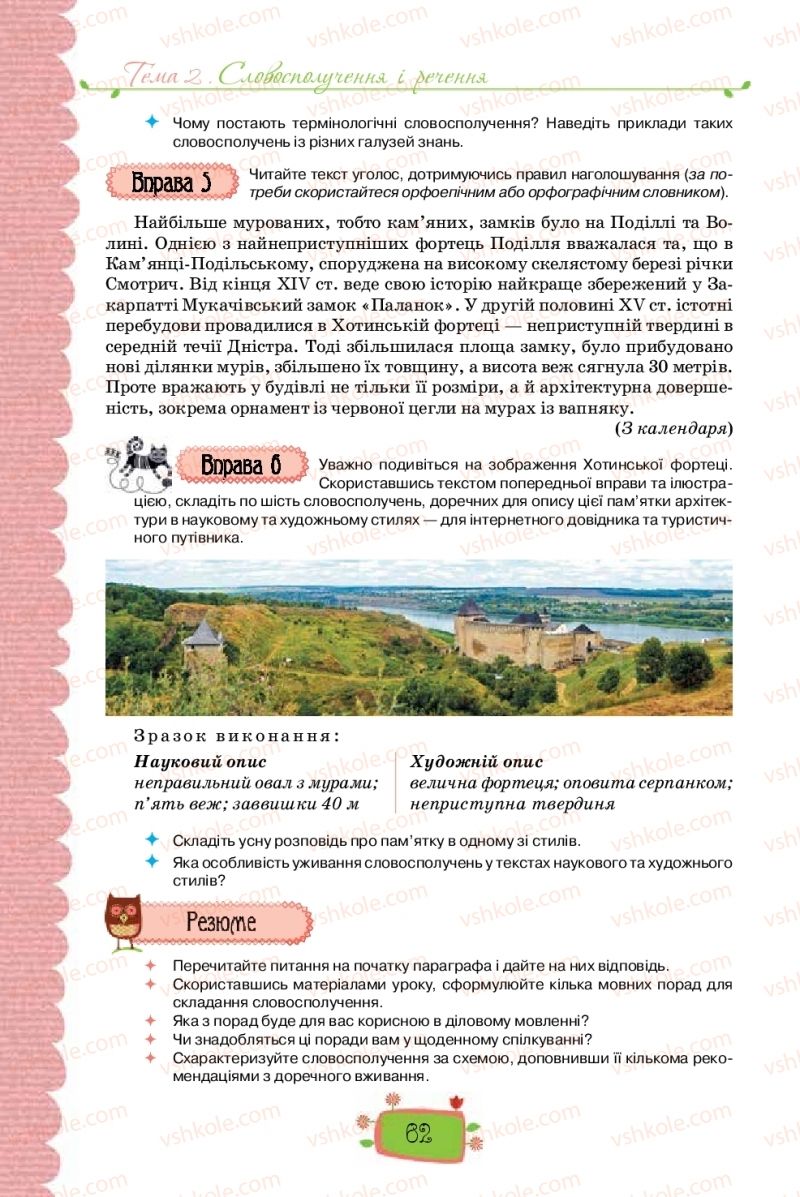 Страница 62 | Підручник Українська мова 8 клас О.М. Данилевська 2016
