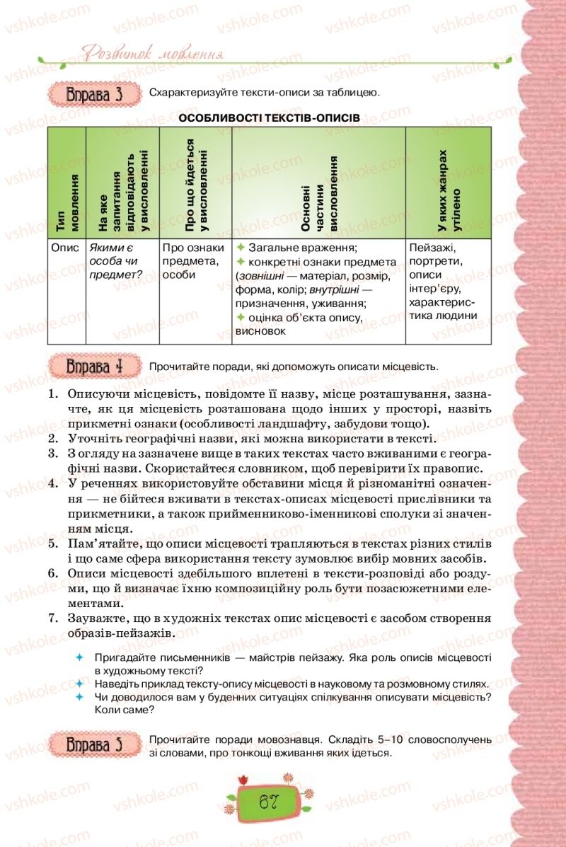 Страница 67 | Підручник Українська мова 8 клас О.М. Данилевська 2016