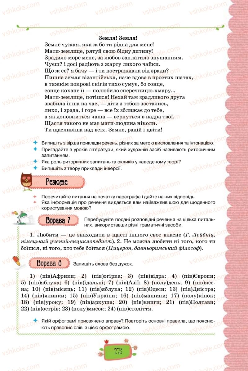 Страница 75 | Підручник Українська мова 8 клас О.М. Данилевська 2016