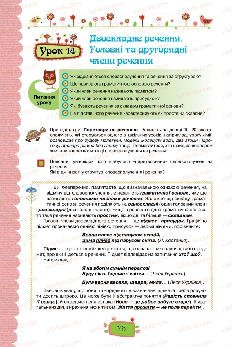 Страница 76 | Підручник Українська мова 8 клас О.М. Данилевська 2016