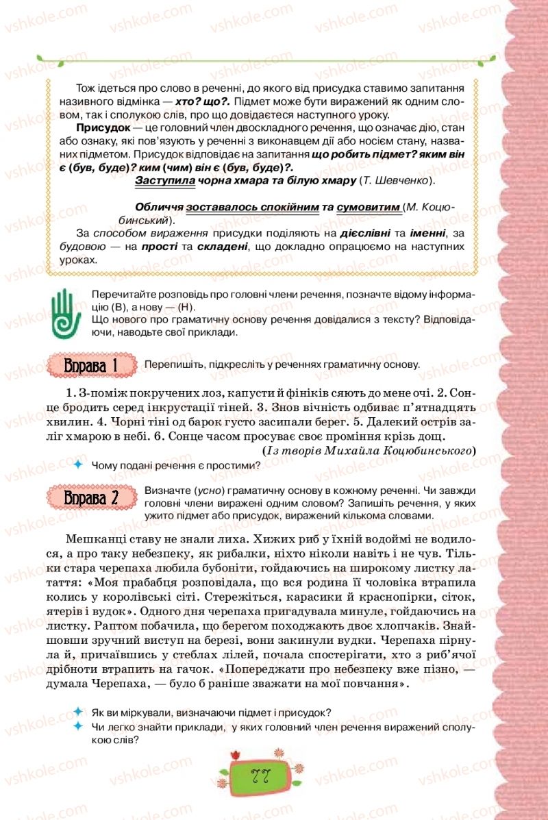 Страница 77 | Підручник Українська мова 8 клас О.М. Данилевська 2016