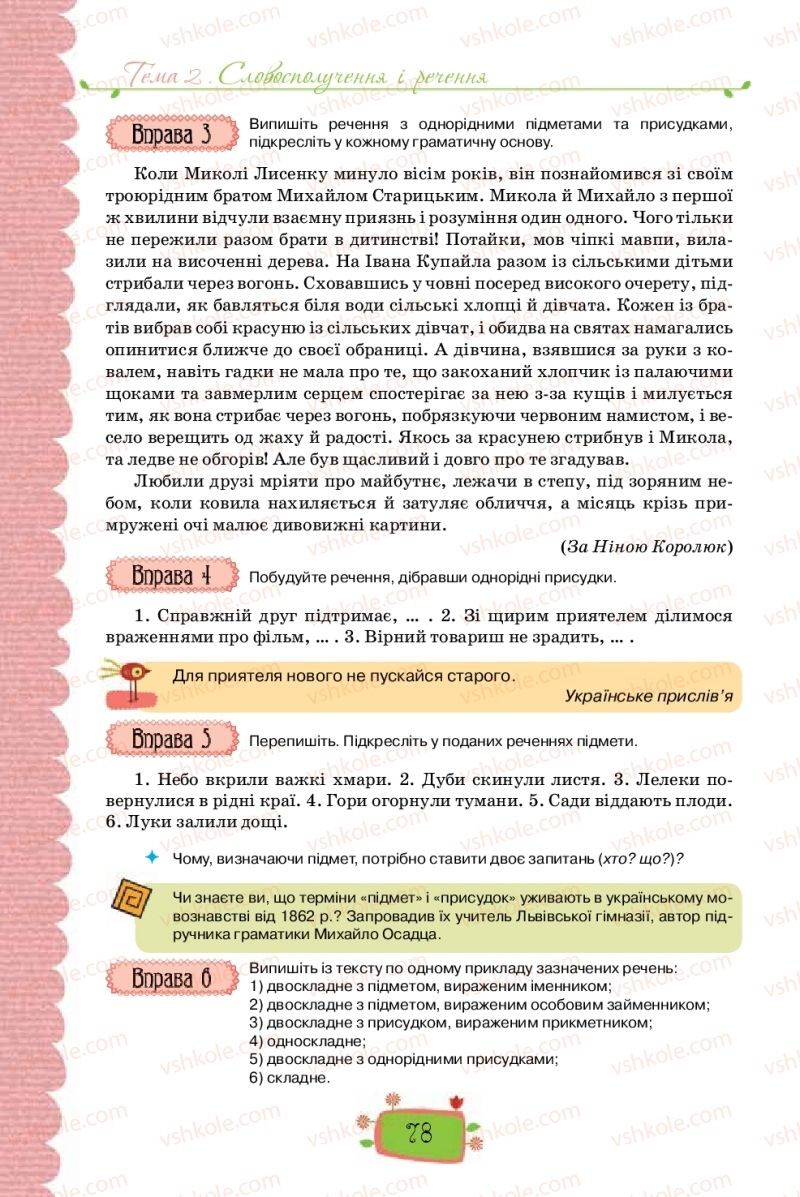 Страница 78 | Підручник Українська мова 8 клас О.М. Данилевська 2016