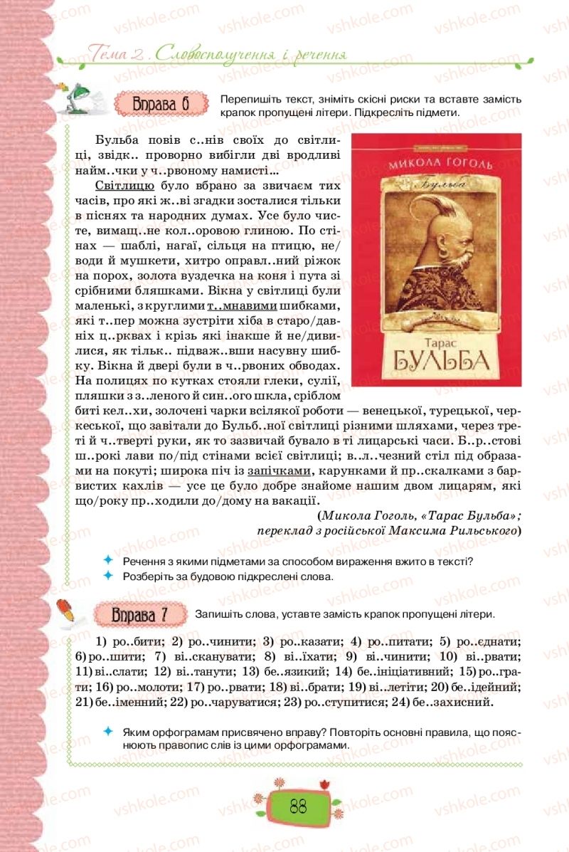 Страница 88 | Підручник Українська мова 8 клас О.М. Данилевська 2016