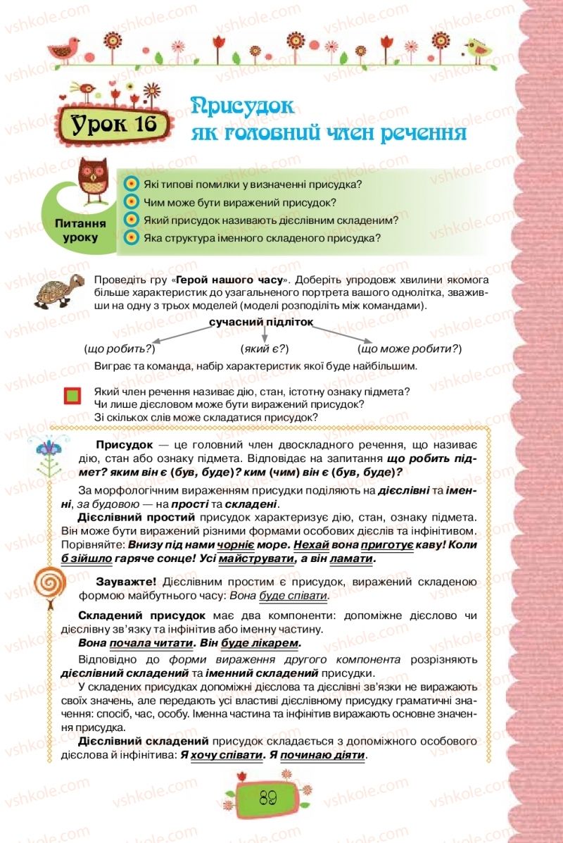Страница 89 | Підручник Українська мова 8 клас О.М. Данилевська 2016