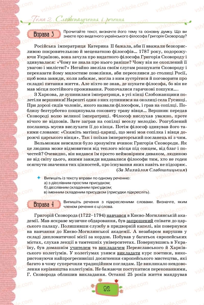 Страница 92 | Підручник Українська мова 8 клас О.М. Данилевська 2016