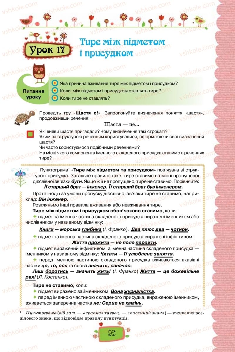 Страница 95 | Підручник Українська мова 8 клас О.М. Данилевська 2016