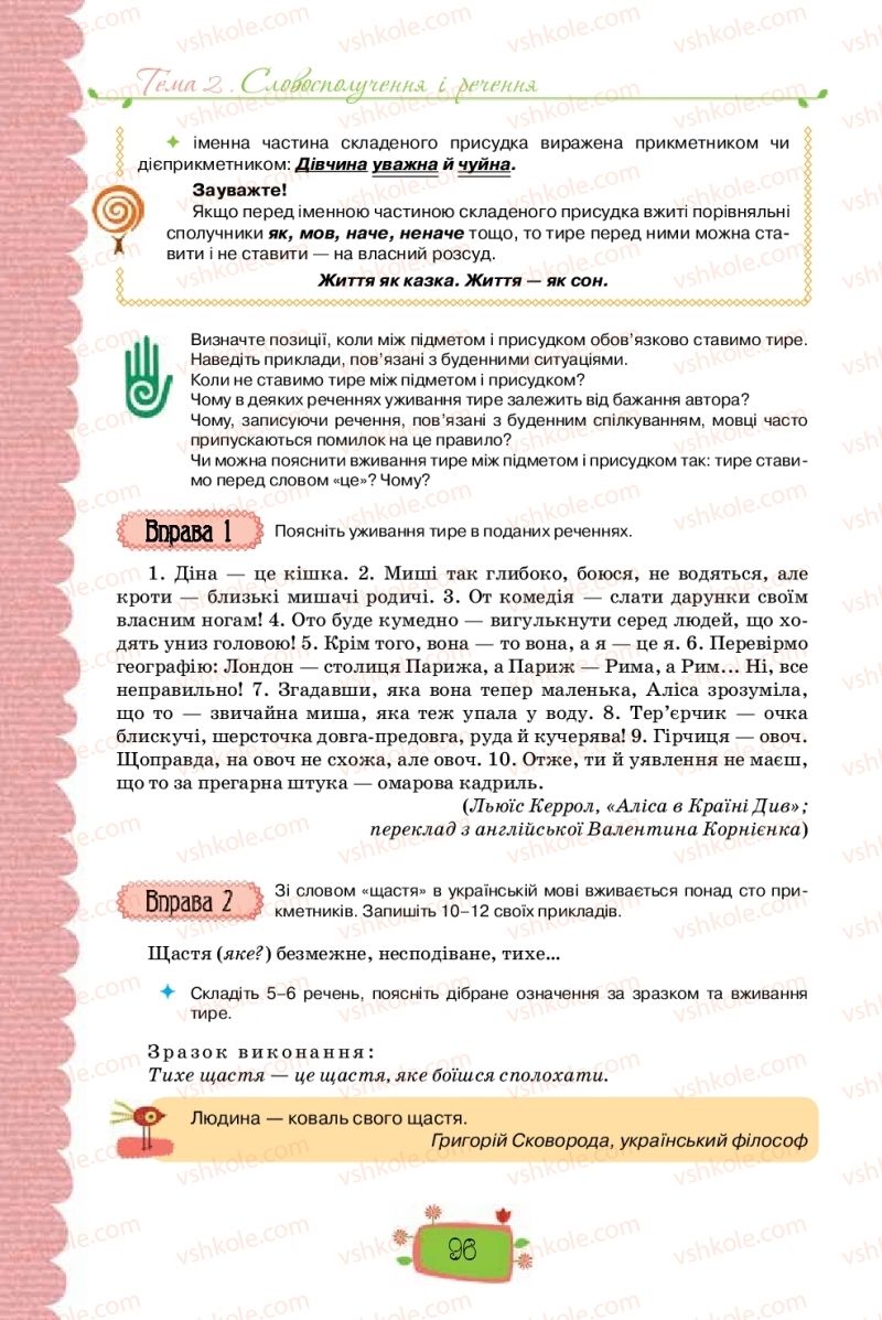 Страница 96 | Підручник Українська мова 8 клас О.М. Данилевська 2016