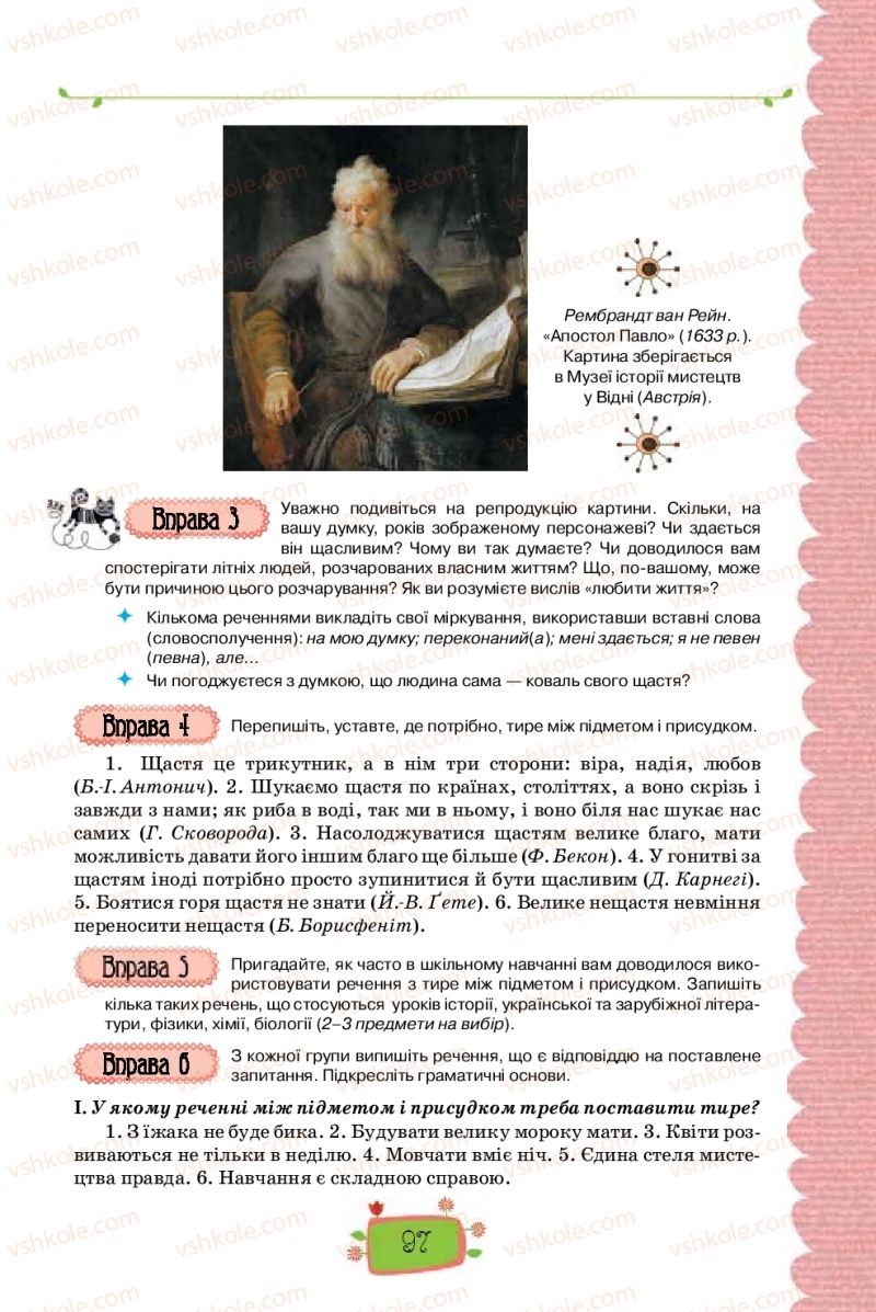 Страница 97 | Підручник Українська мова 8 клас О.М. Данилевська 2016