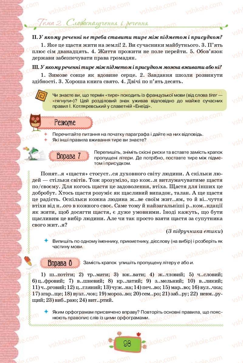 Страница 98 | Підручник Українська мова 8 клас О.М. Данилевська 2016