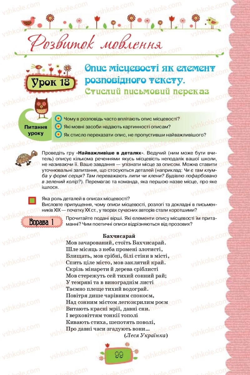 Страница 99 | Підручник Українська мова 8 клас О.М. Данилевська 2016