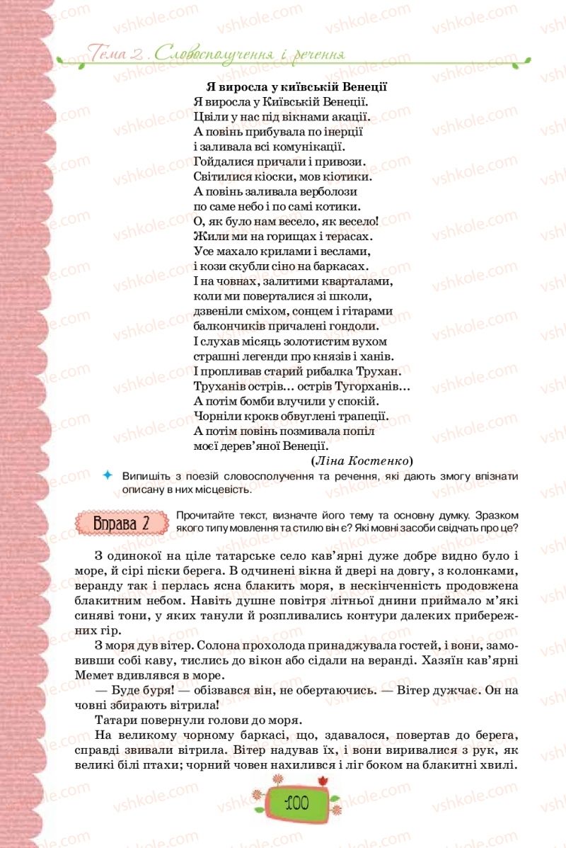 Страница 100 | Підручник Українська мова 8 клас О.М. Данилевська 2016