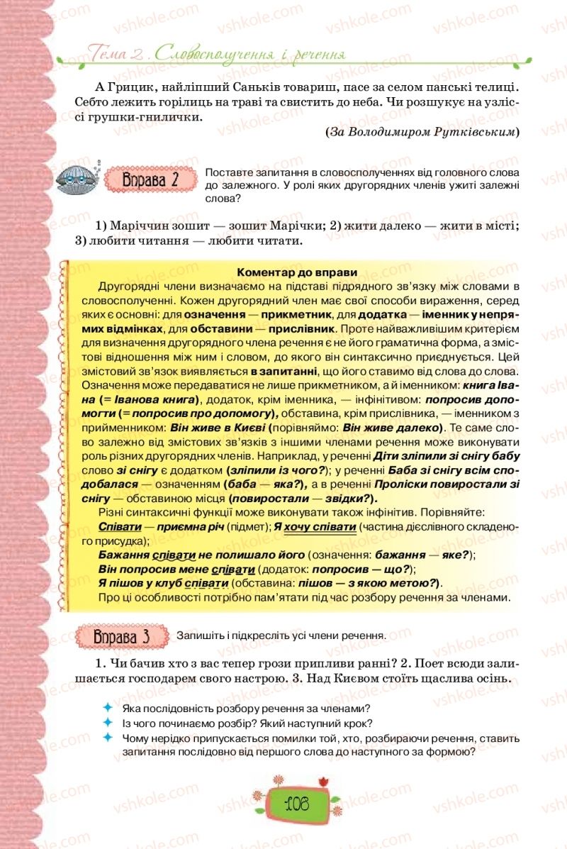 Страница 106 | Підручник Українська мова 8 клас О.М. Данилевська 2016