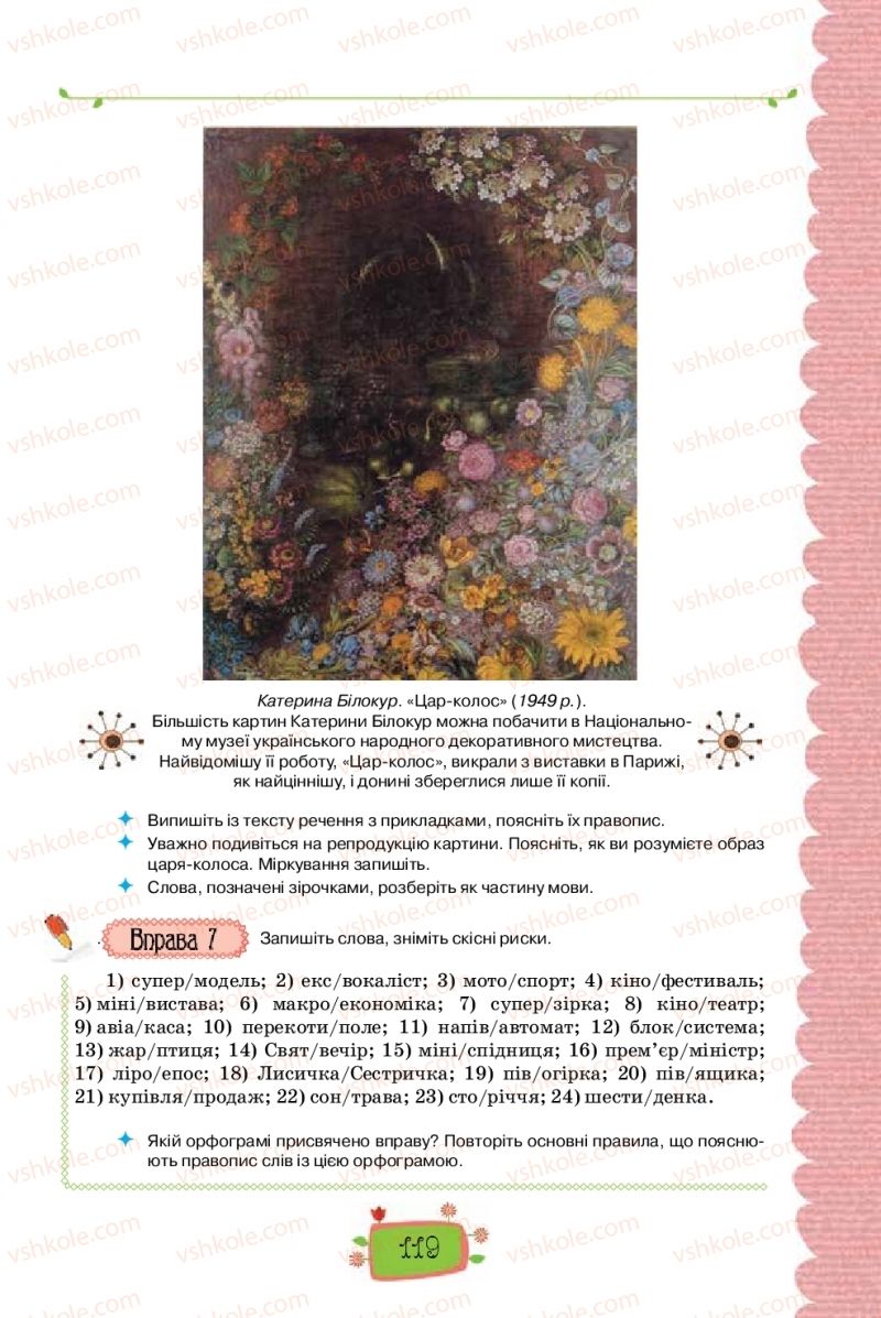 Страница 119 | Підручник Українська мова 8 клас О.М. Данилевська 2016