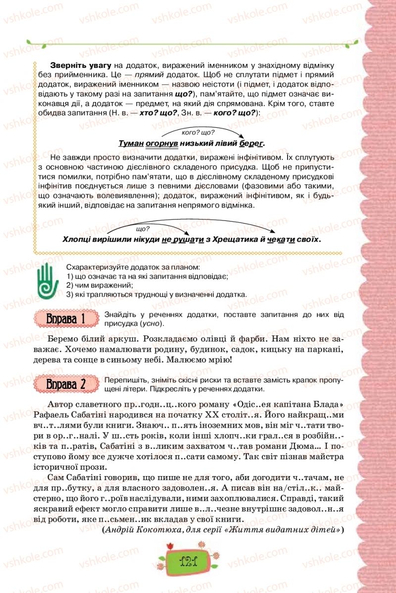 Страница 121 | Підручник Українська мова 8 клас О.М. Данилевська 2016