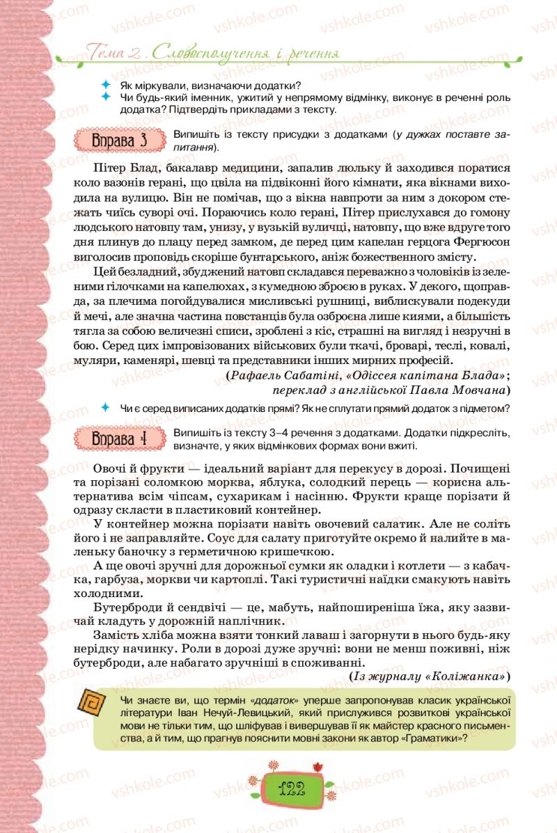 Страница 122 | Підручник Українська мова 8 клас О.М. Данилевська 2016